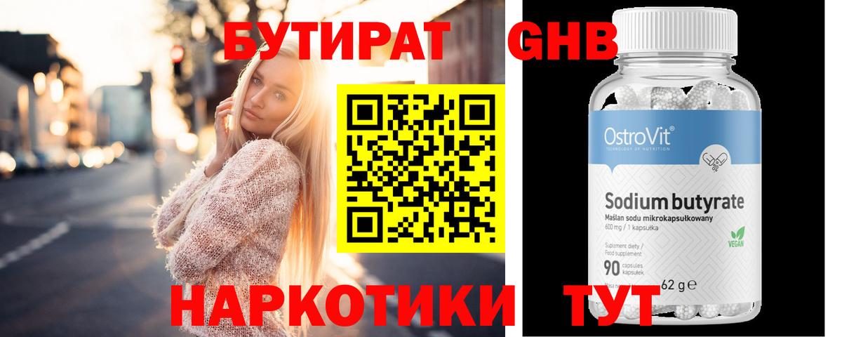 Свободный  БУТИРАТ  Вход с VPN  БУТИРАТ GHB 