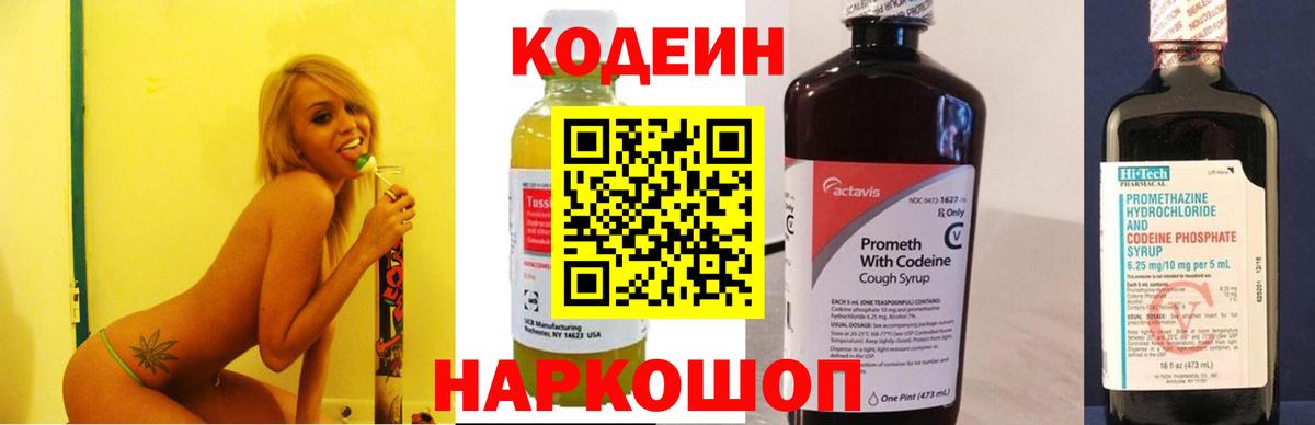 Кодеин напиток Lean (лин) Свободный