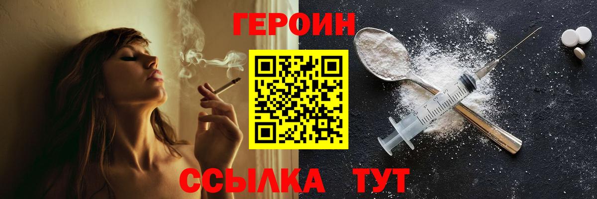ГЕРОИН белый Свободный